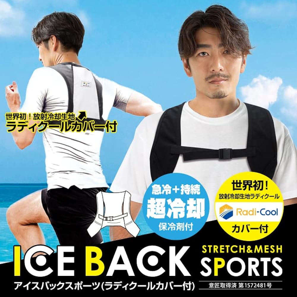 クールベスト メッシュ素材 冷却機能付き Amazon | [ブレイン] 【-9.8℃の涼しさ！世界初の放射冷却素材 Radi